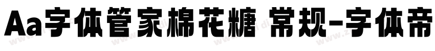 Aa字体管家棉花糖 常规字体转换